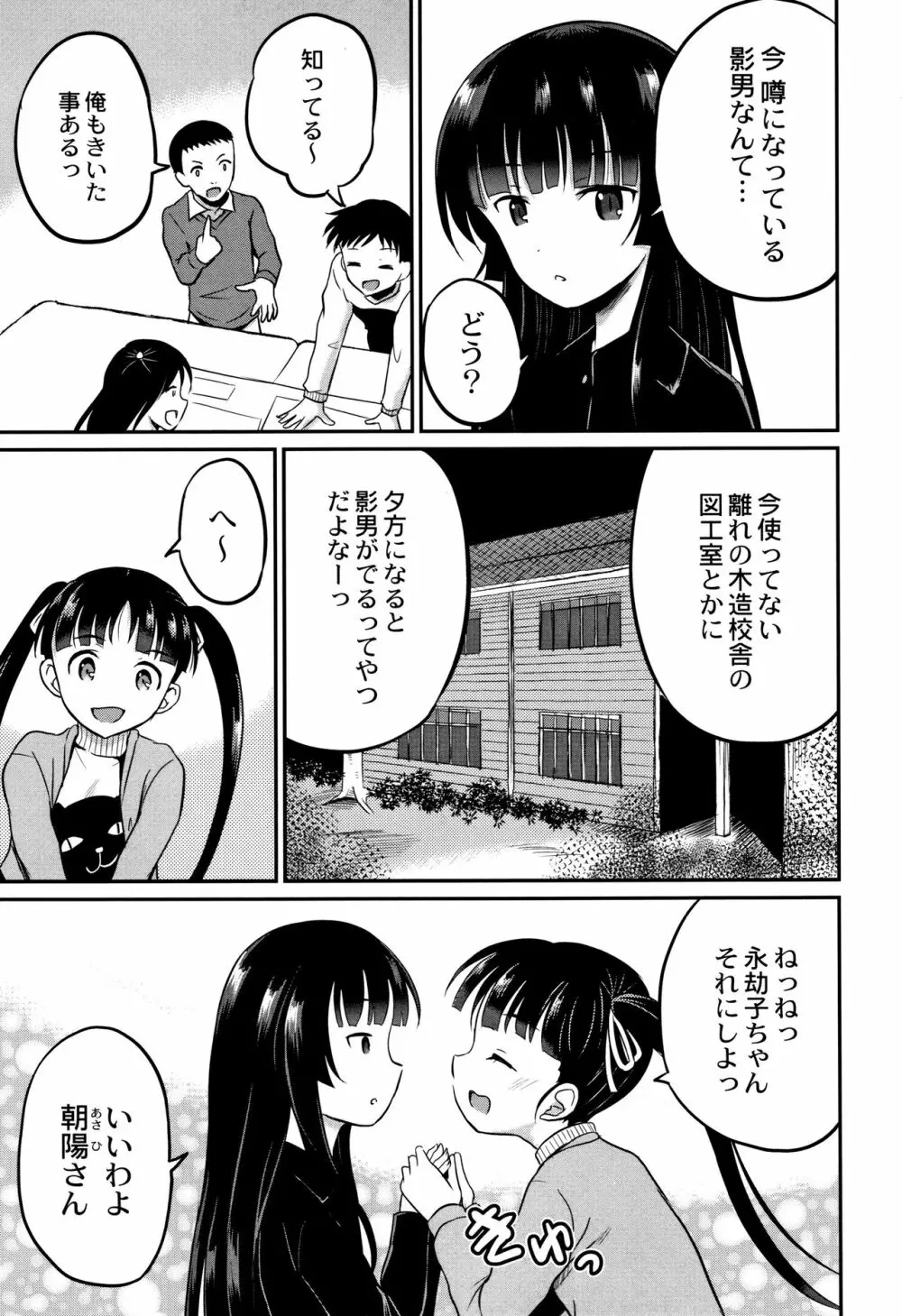 淫姦学校 134ページ