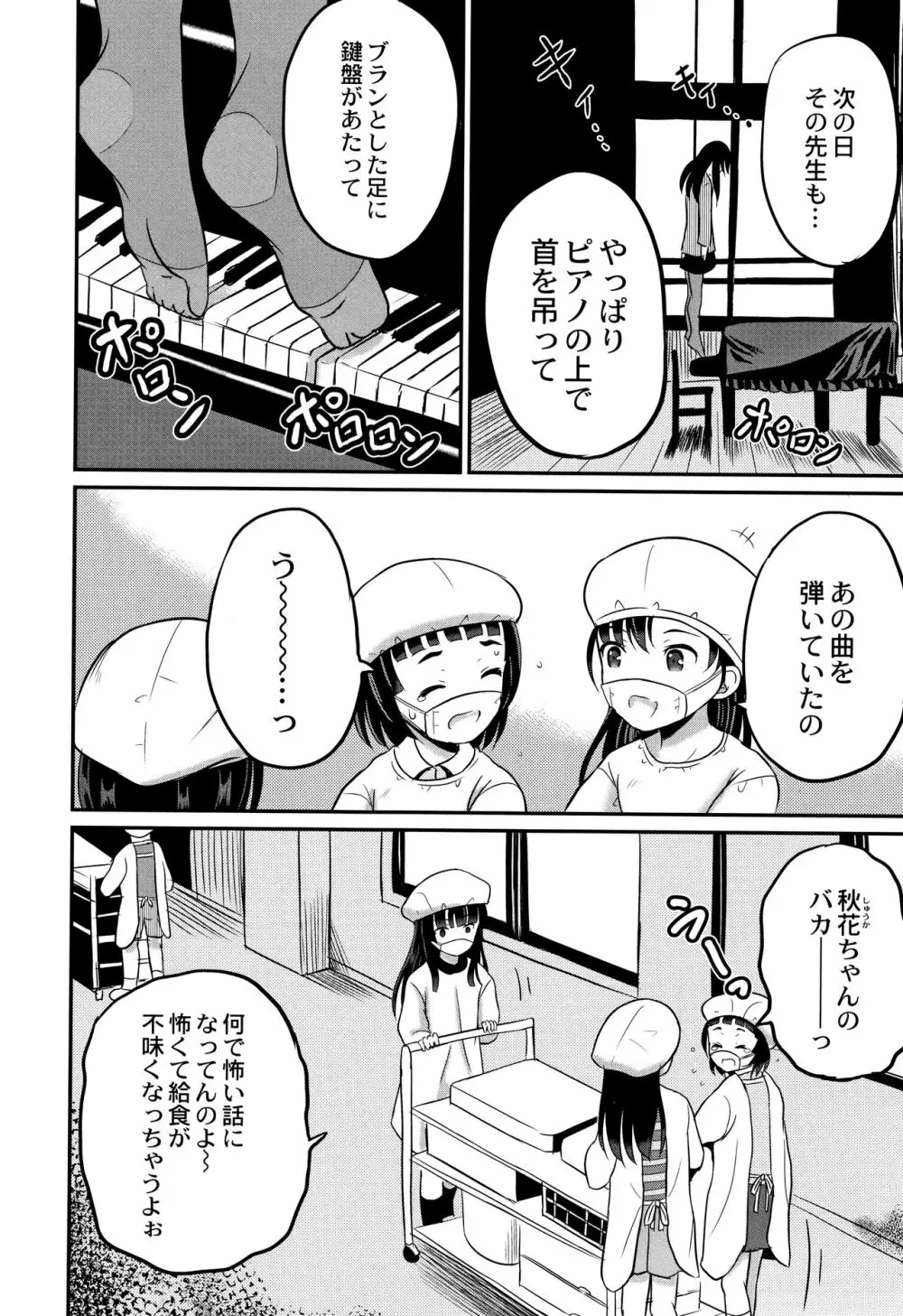 淫姦学校 159ページ