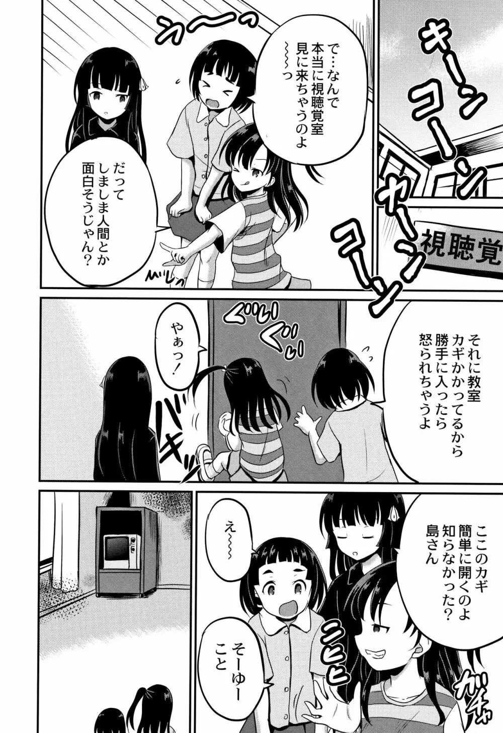 淫姦学校 161ページ