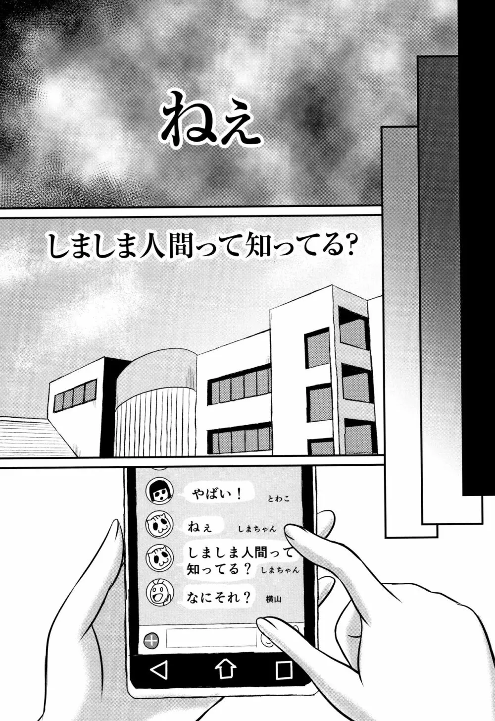 淫姦学校 190ページ