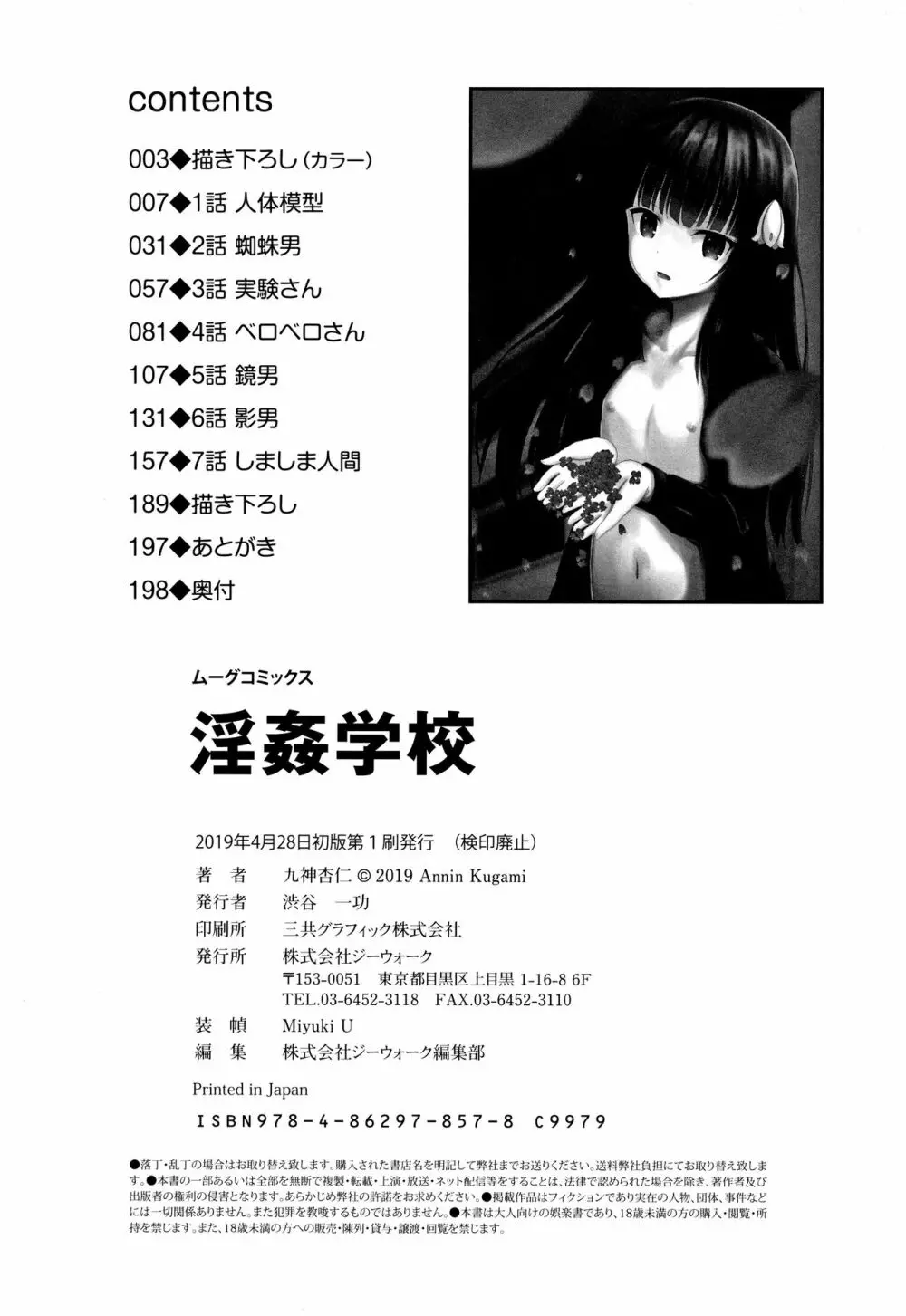 淫姦学校 199ページ