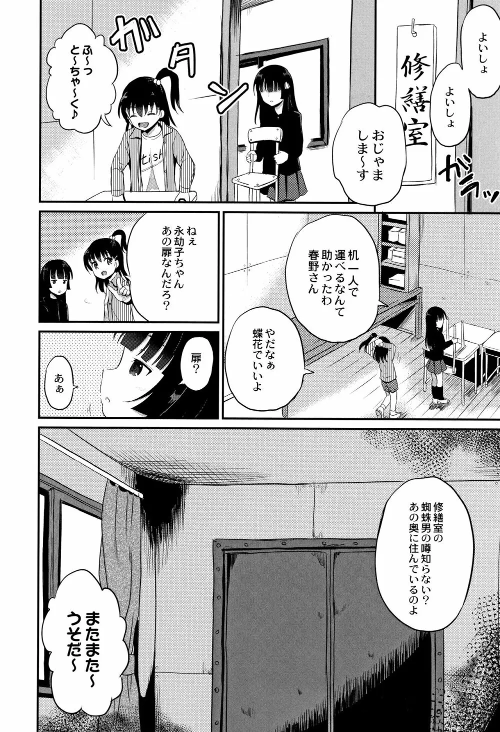 淫姦学校 35ページ