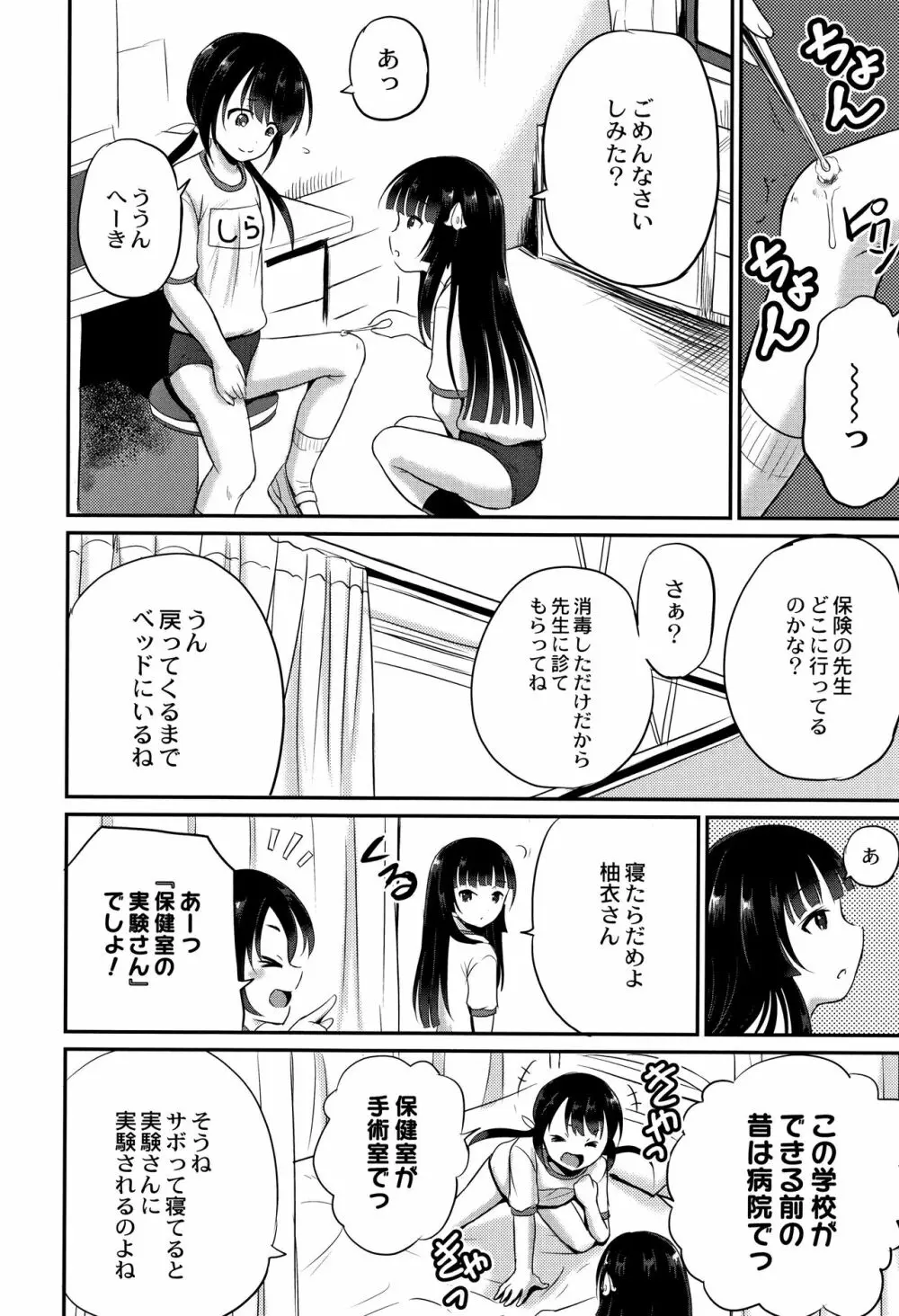 淫姦学校 61ページ