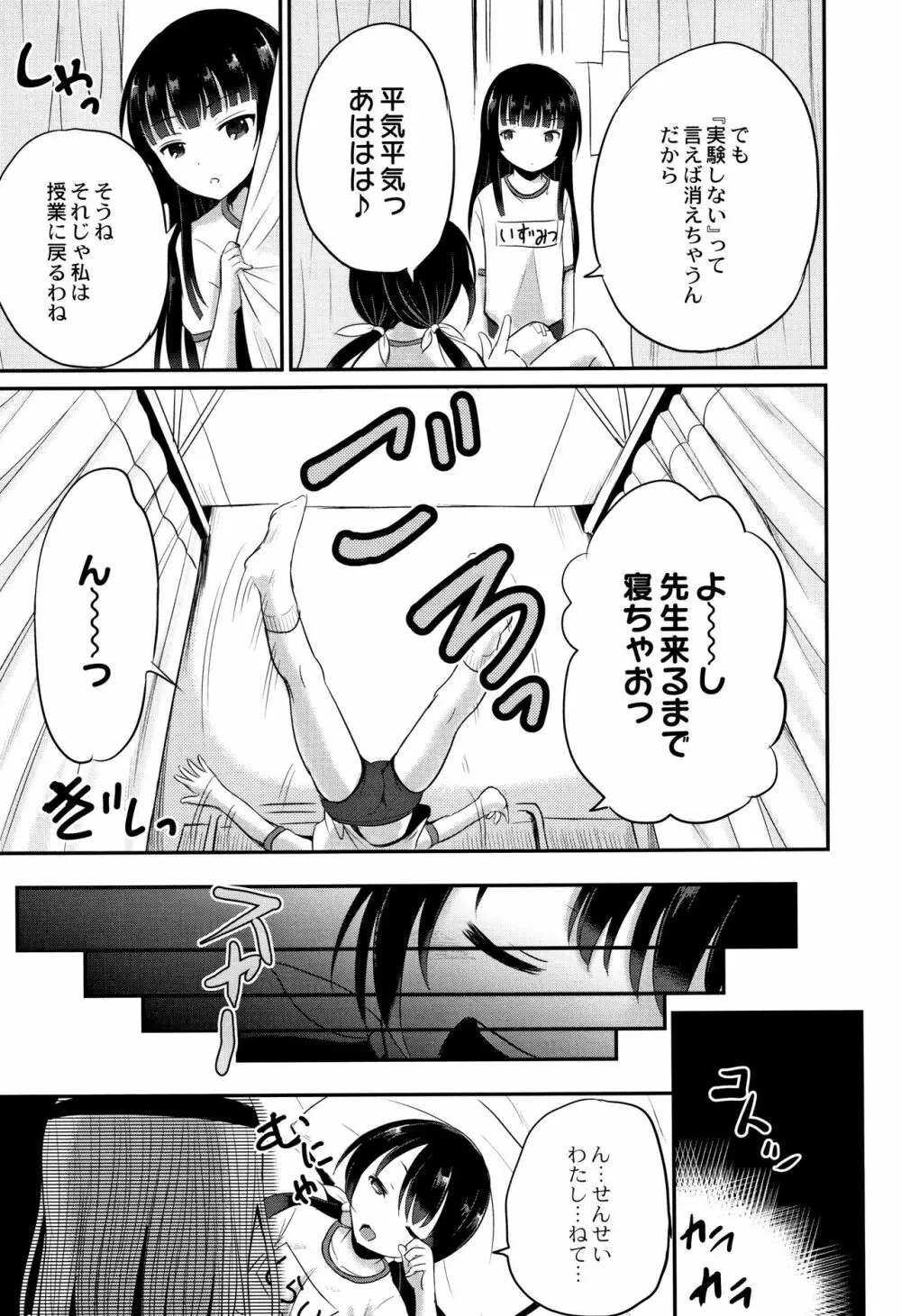 淫姦学校 62ページ