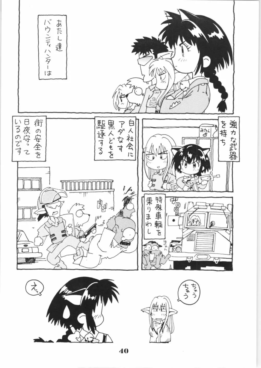 はいぱーぽりす 因果応報 39ページ