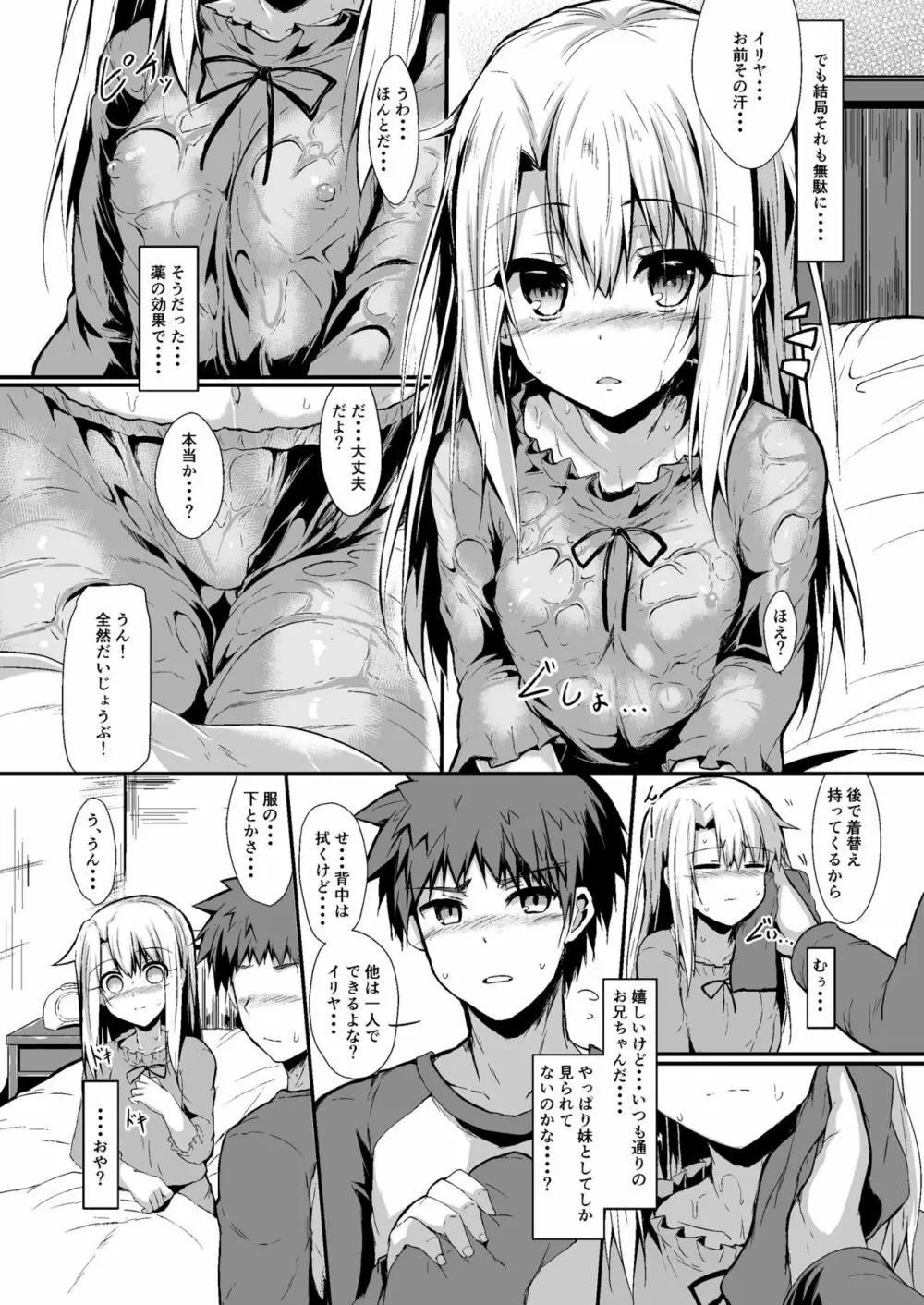 いもうとはお兄ちゃんと将来的にフラグをたてたい 11ページ