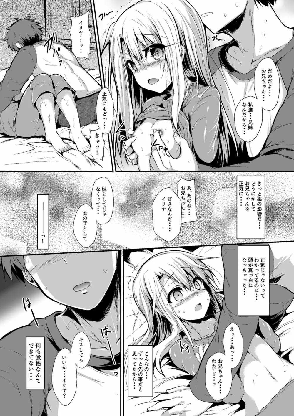 いもうとはお兄ちゃんと将来的にフラグをたてたい 14ページ