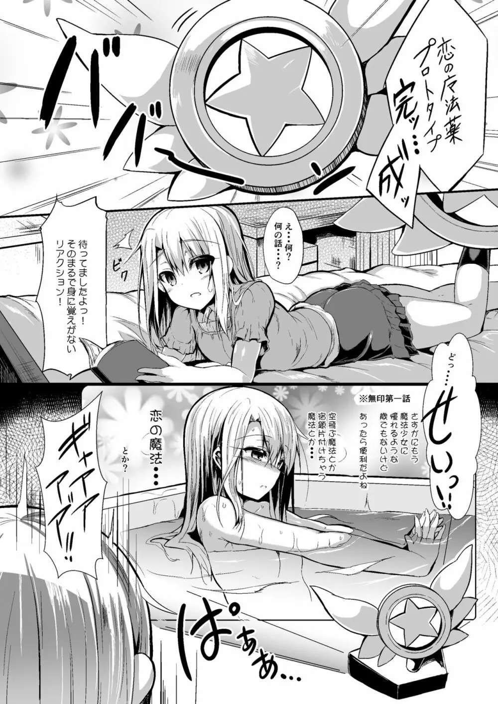 いもうとはお兄ちゃんと将来的にフラグをたてたい 3ページ