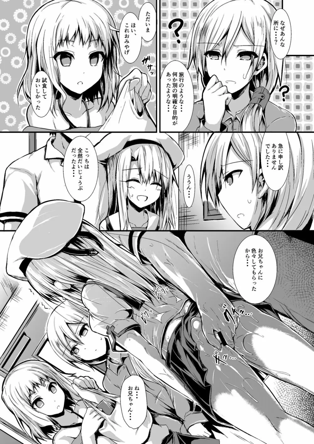 いもうとはお兄ちゃんと将来的にフラグをたてたい 32ページ