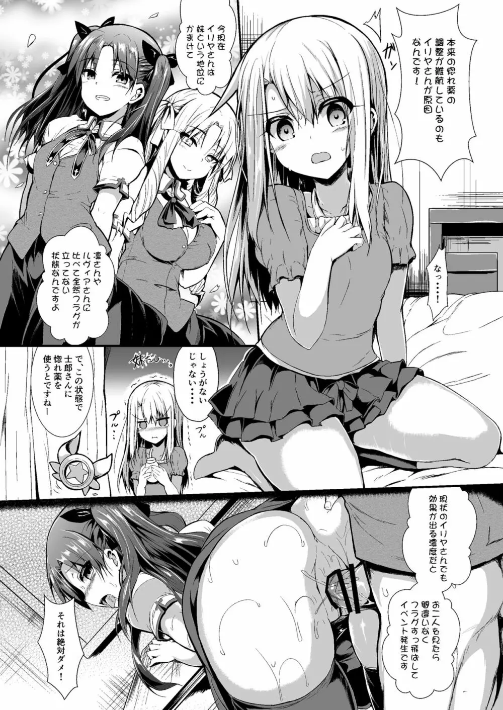 いもうとはお兄ちゃんと将来的にフラグをたてたい 6ページ