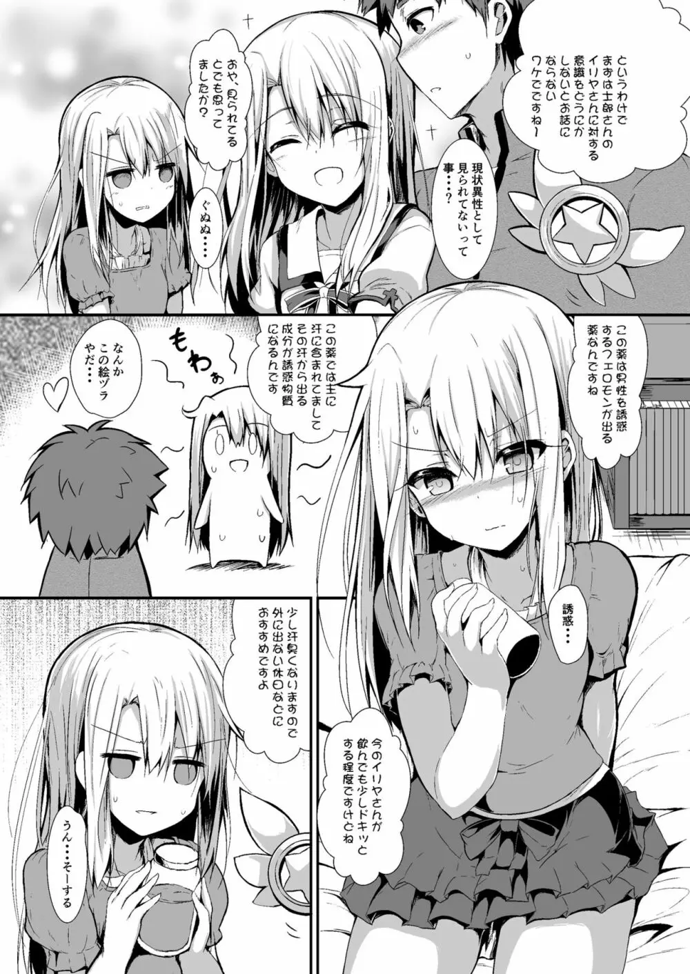 いもうとはお兄ちゃんと将来的にフラグをたてたい 7ページ