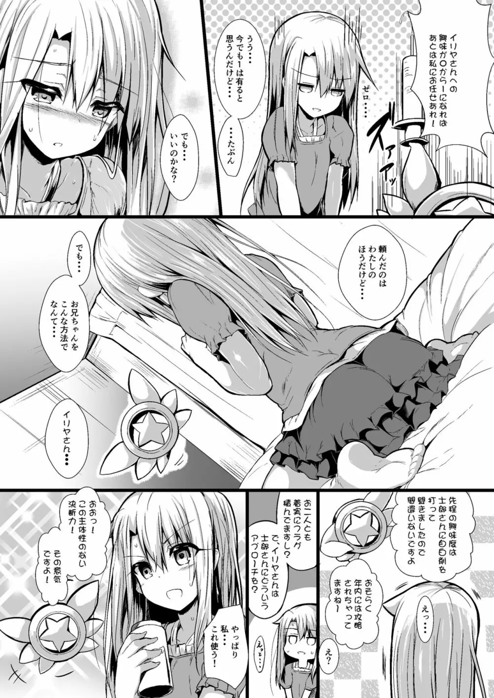 いもうとはお兄ちゃんと将来的にフラグをたてたい 8ページ