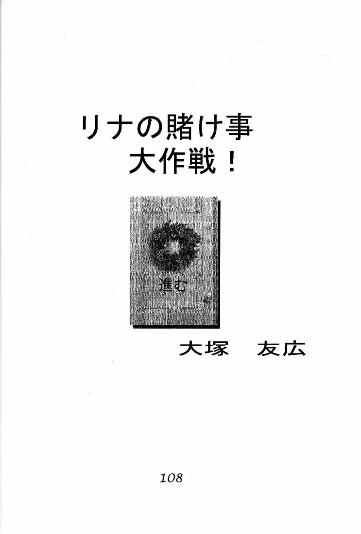 大塚友広 総集編A 107ページ