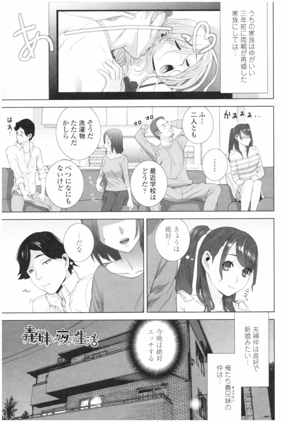 義妹の危険な安全日 133ページ