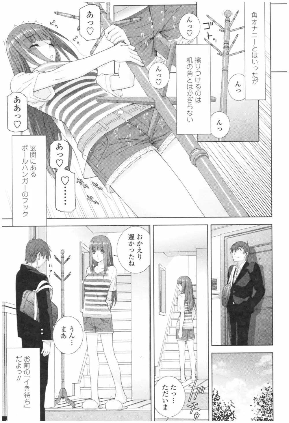 義妹の危険な安全日 159ページ