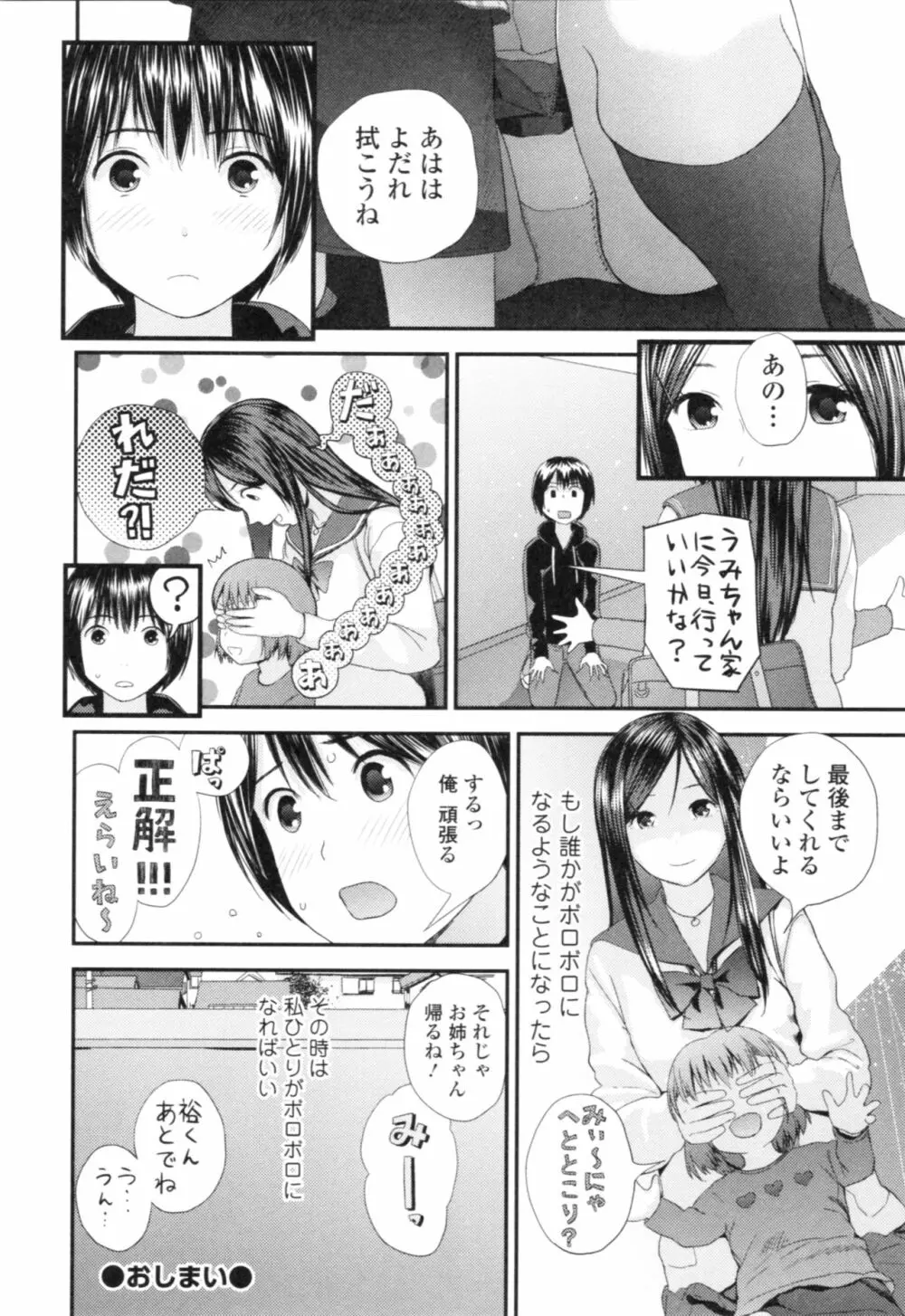 お姉ちゃんとの秘めごと～挿入れるトコわかる?～ 115ページ