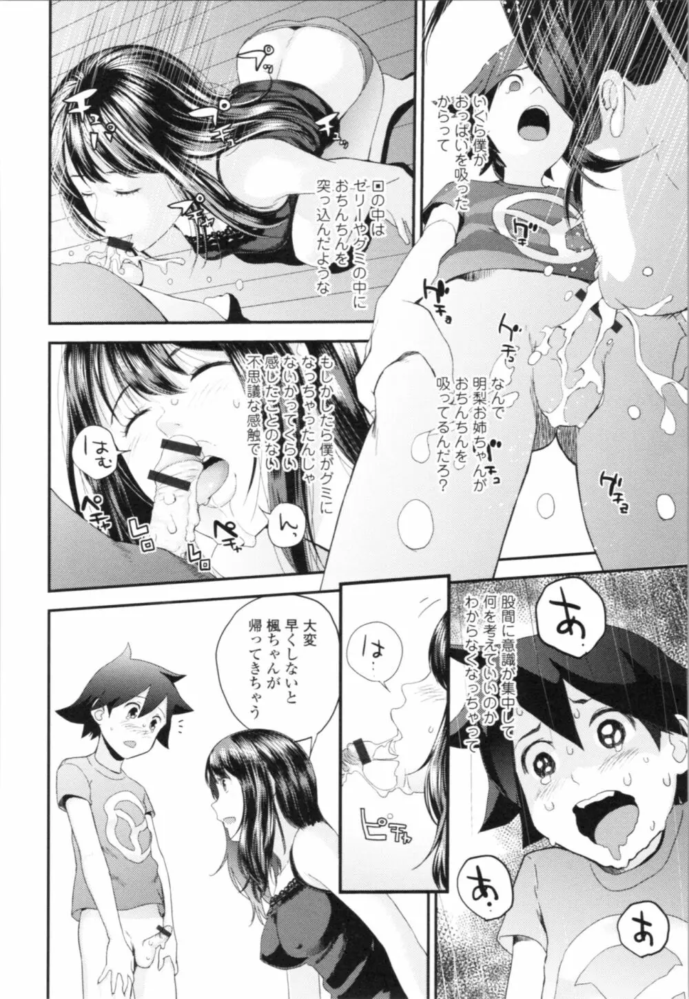 お姉ちゃんとの秘めごと～挿入れるトコわかる?～ 129ページ