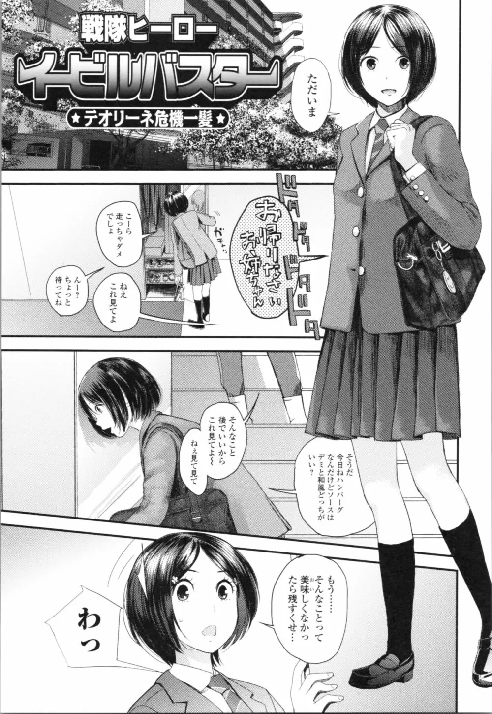 お姉ちゃんとの秘めごと～挿入れるトコわかる?～ 156ページ