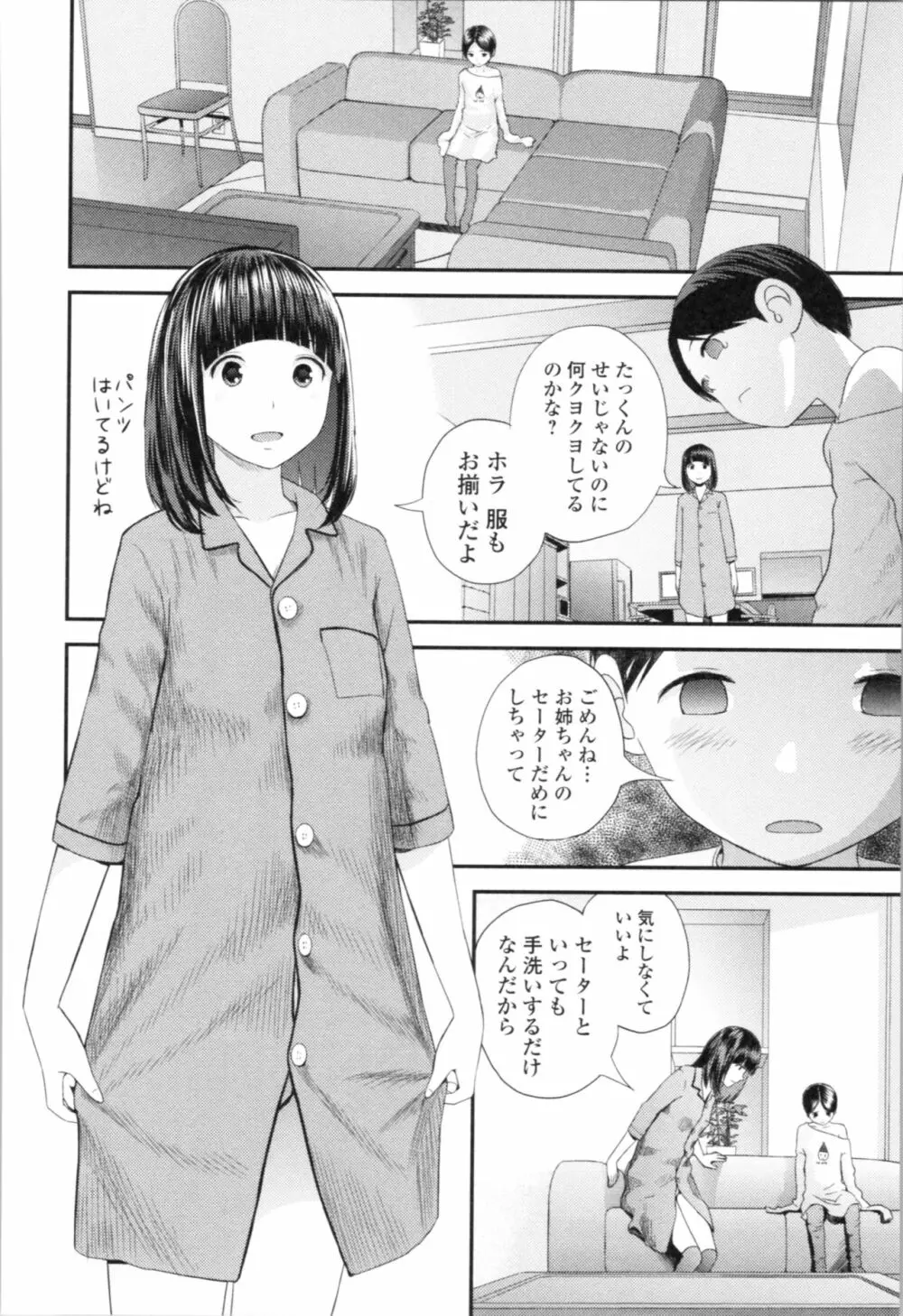 お姉ちゃんとの秘めごと～挿入れるトコわかる?～ 37ページ