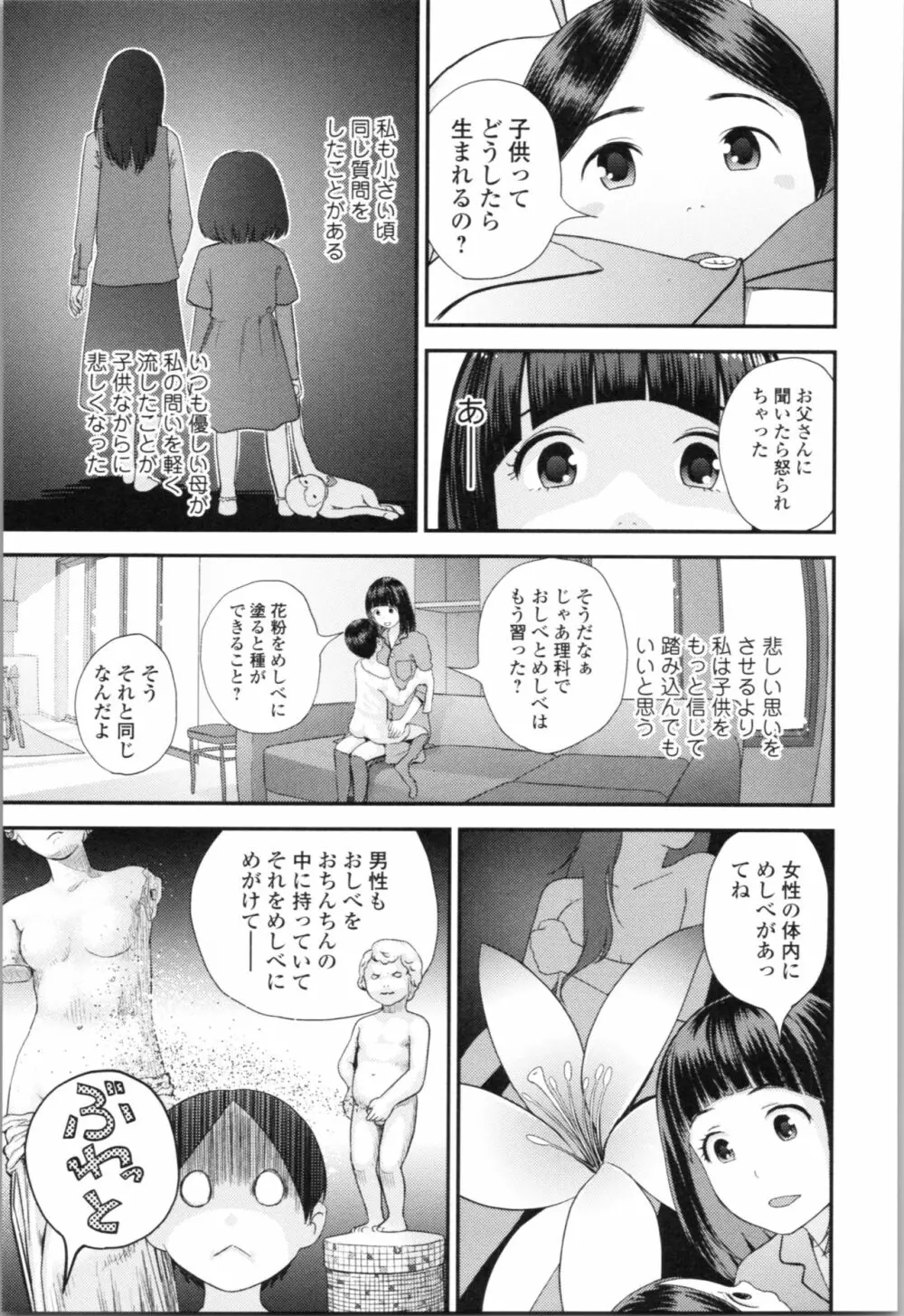 お姉ちゃんとの秘めごと～挿入れるトコわかる?～ 40ページ