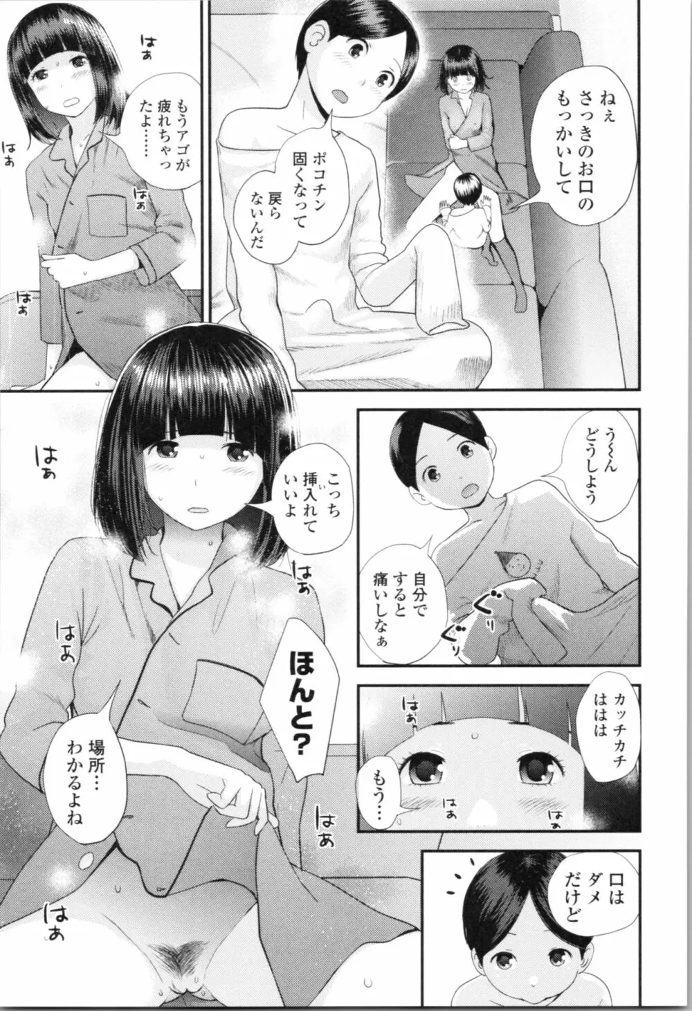 お姉ちゃんとの秘めごと～挿入れるトコわかる?～ 50ページ