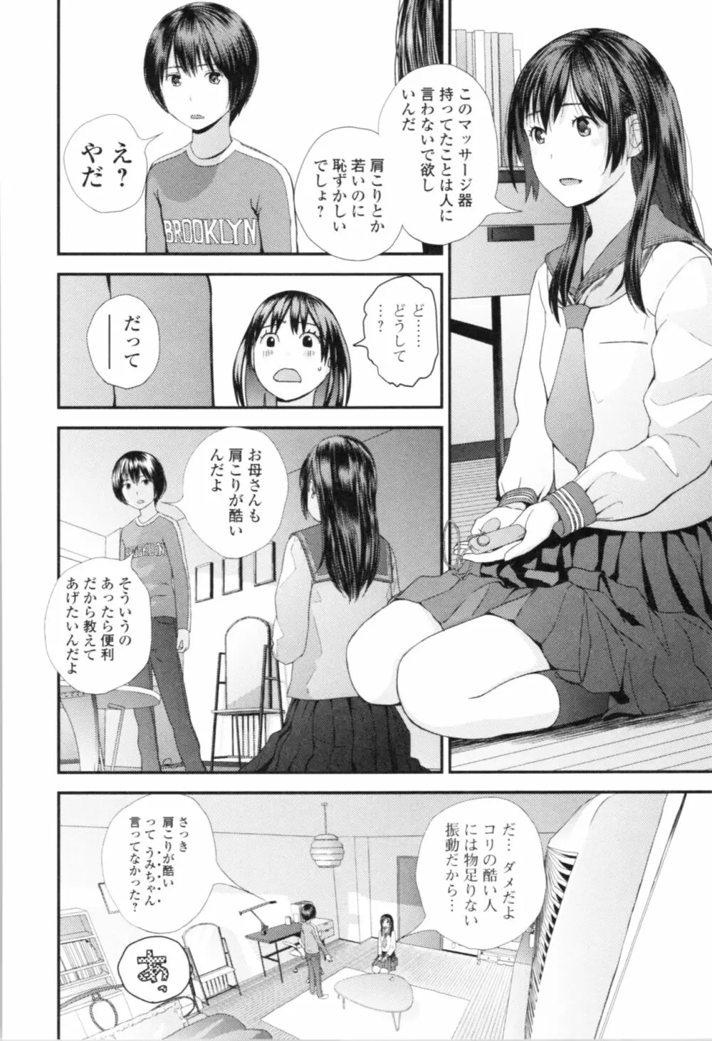 お姉ちゃんとの秘めごと～挿入れるトコわかる?～ 61ページ