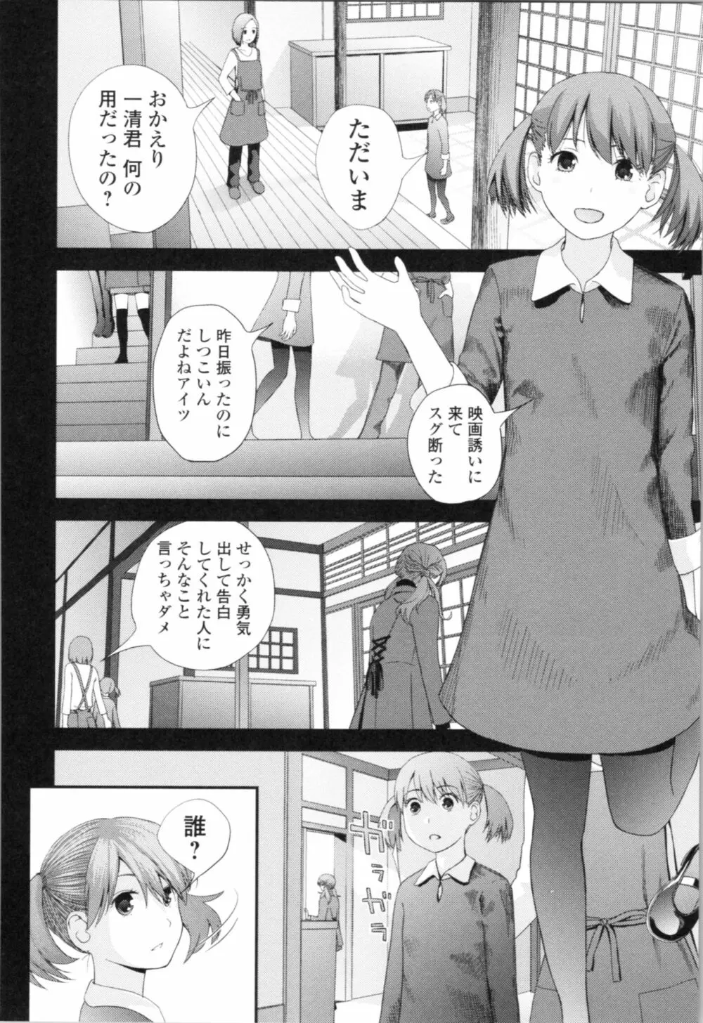 お姉ちゃんとの秘めごと～挿入れるトコわかる?～ 9ページ