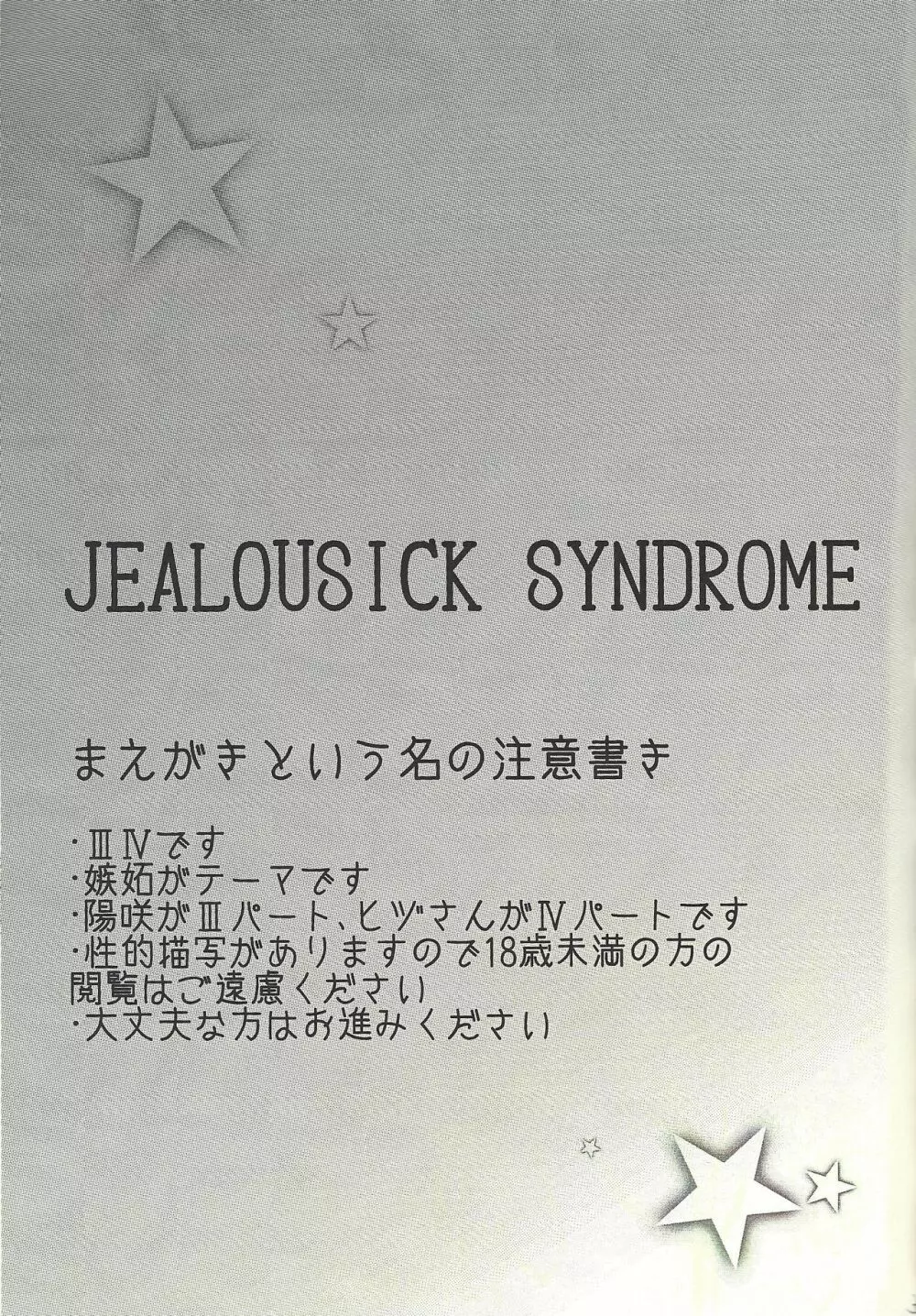 JEALOUSICK SYNDROME 2ページ