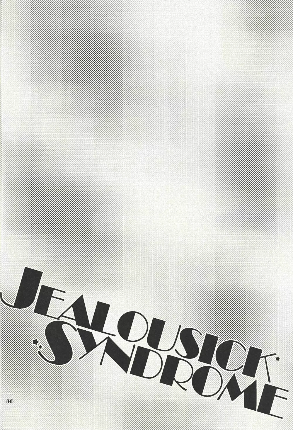 JEALOUSICK SYNDROME 49ページ