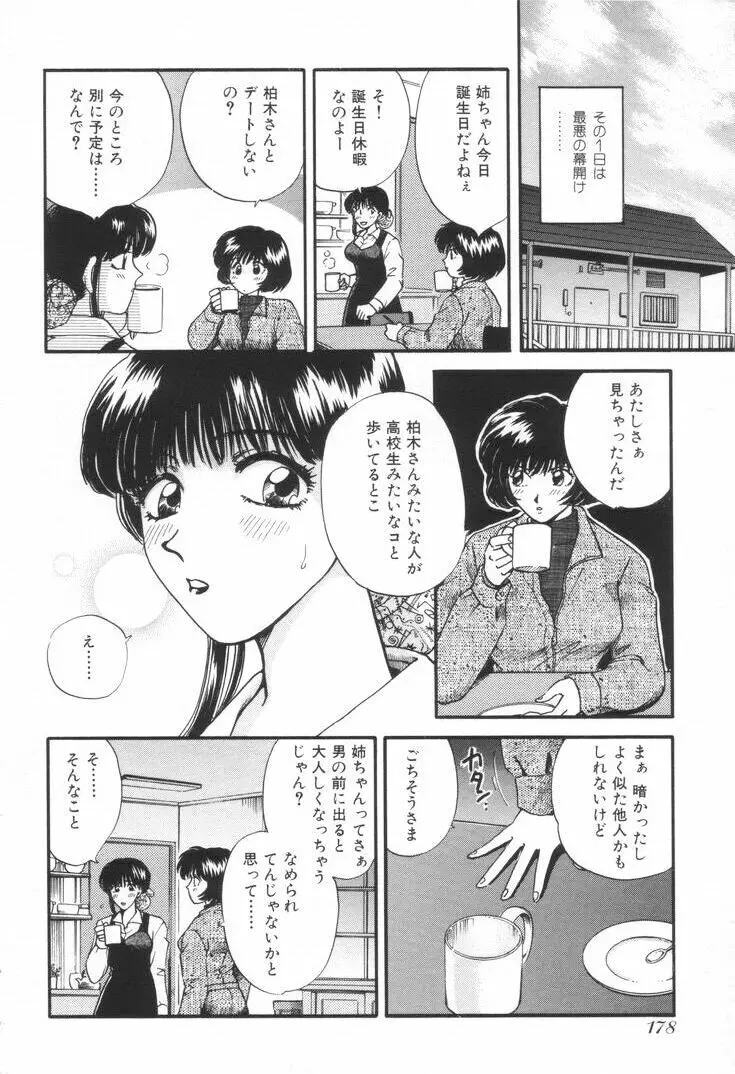 おねえさんといっしょ 181ページ