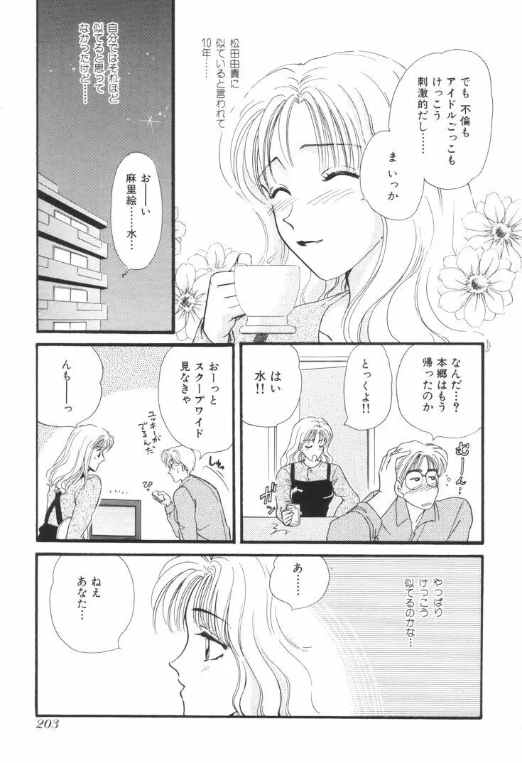 おねえさんといっしょ 206ページ