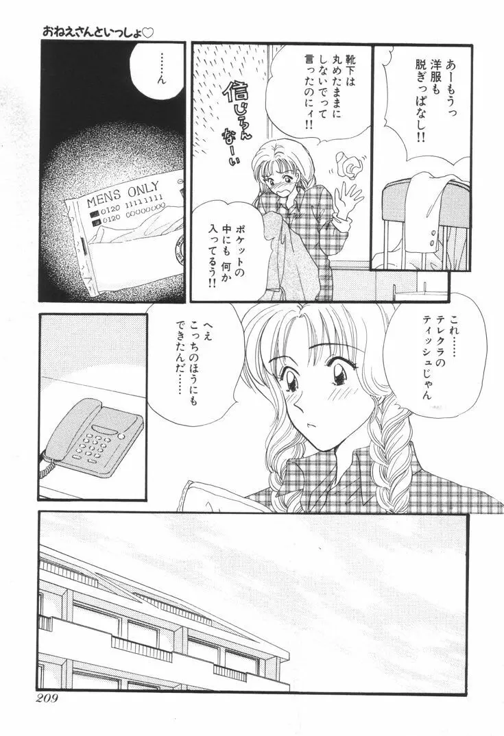 おねえさんといっしょ 212ページ