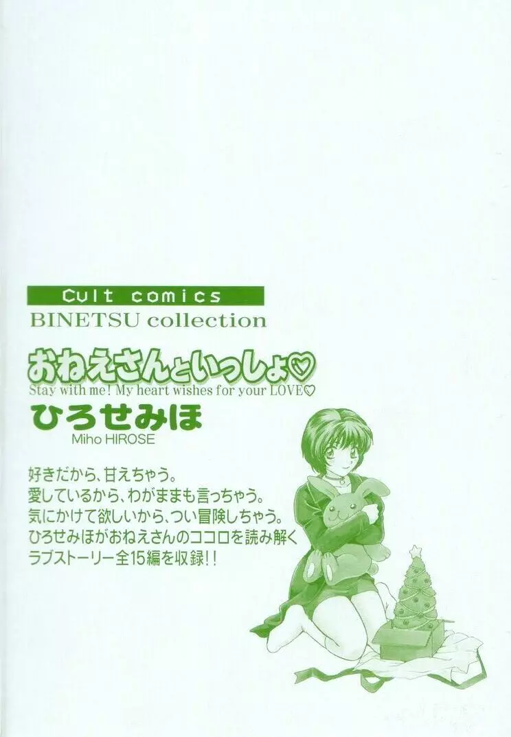 おねえさんといっしょ 228ページ