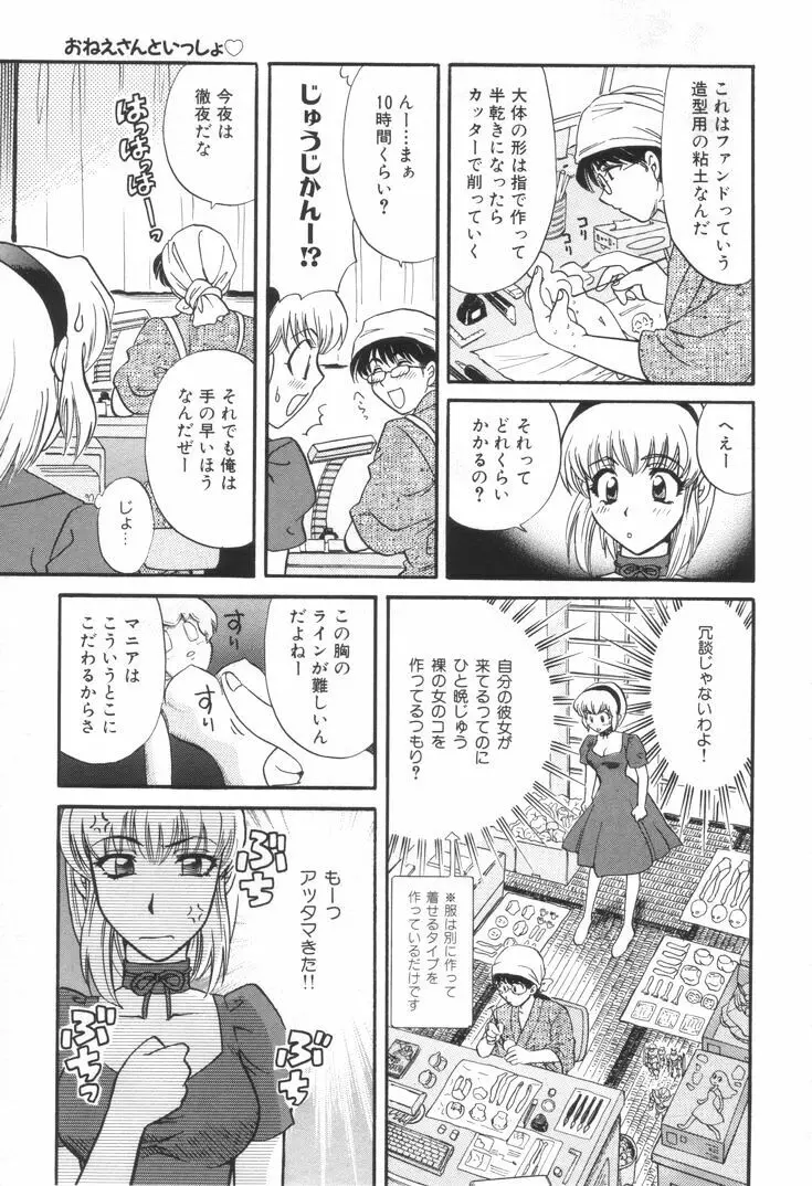 おねえさんといっしょ 40ページ