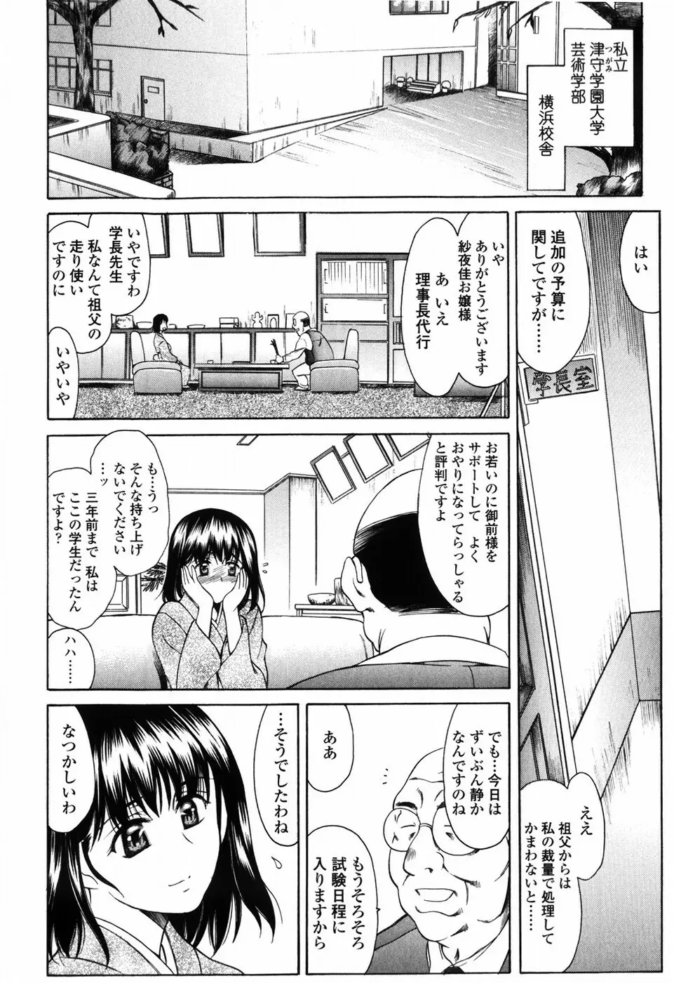 悦縛のカタチ 158ページ