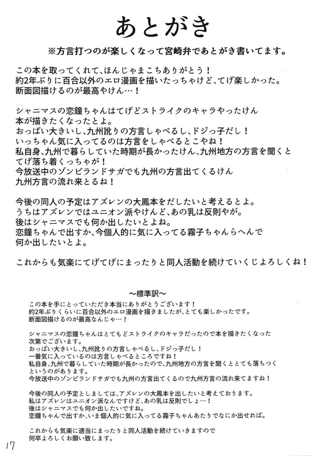 うちになんでも任せとってっ! 16ページ