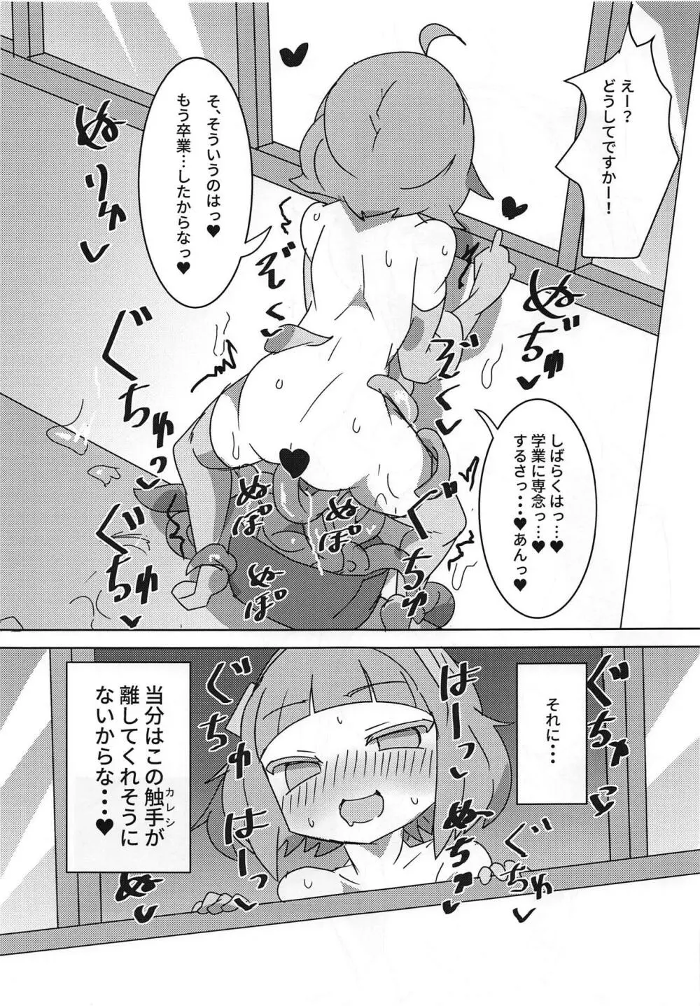 みゃみゃみゃーみゃみゃーみゃみゃ 16ページ