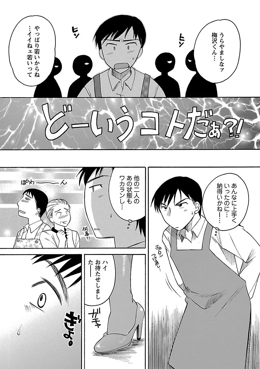 裸の奥様 152ページ