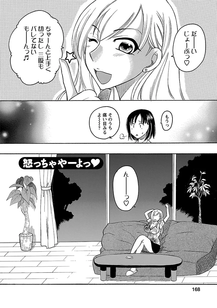 裸の奥様 166ページ