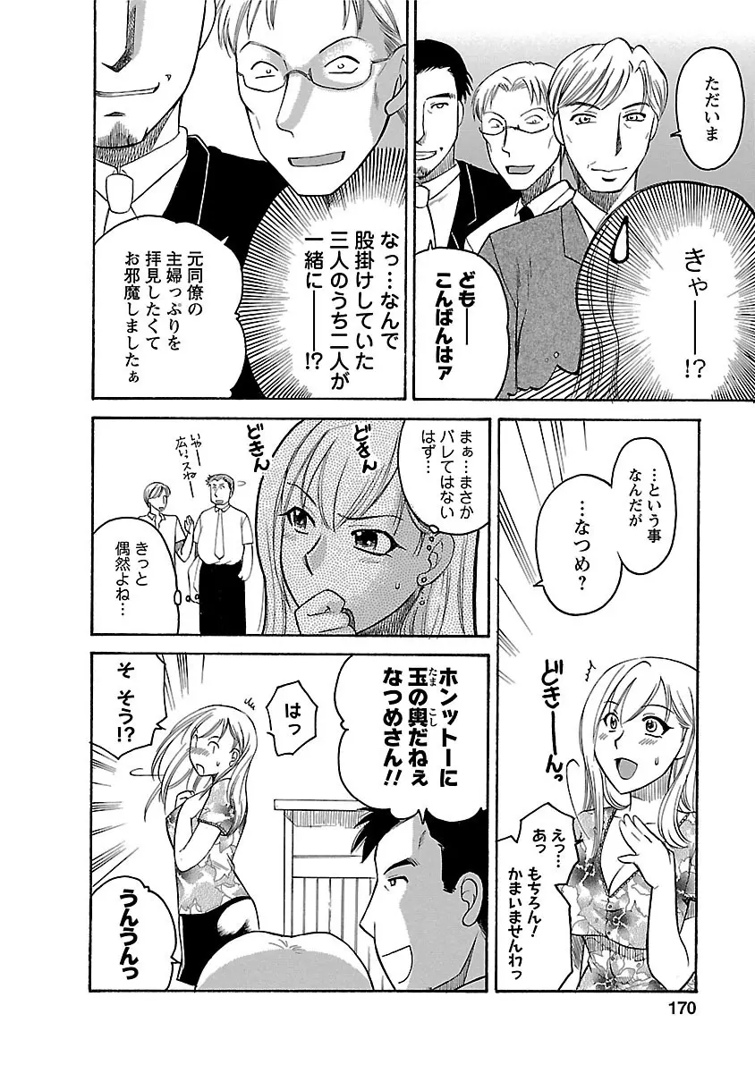 裸の奥様 168ページ