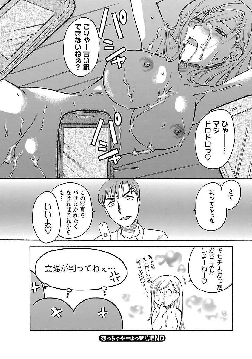 裸の奥様 184ページ