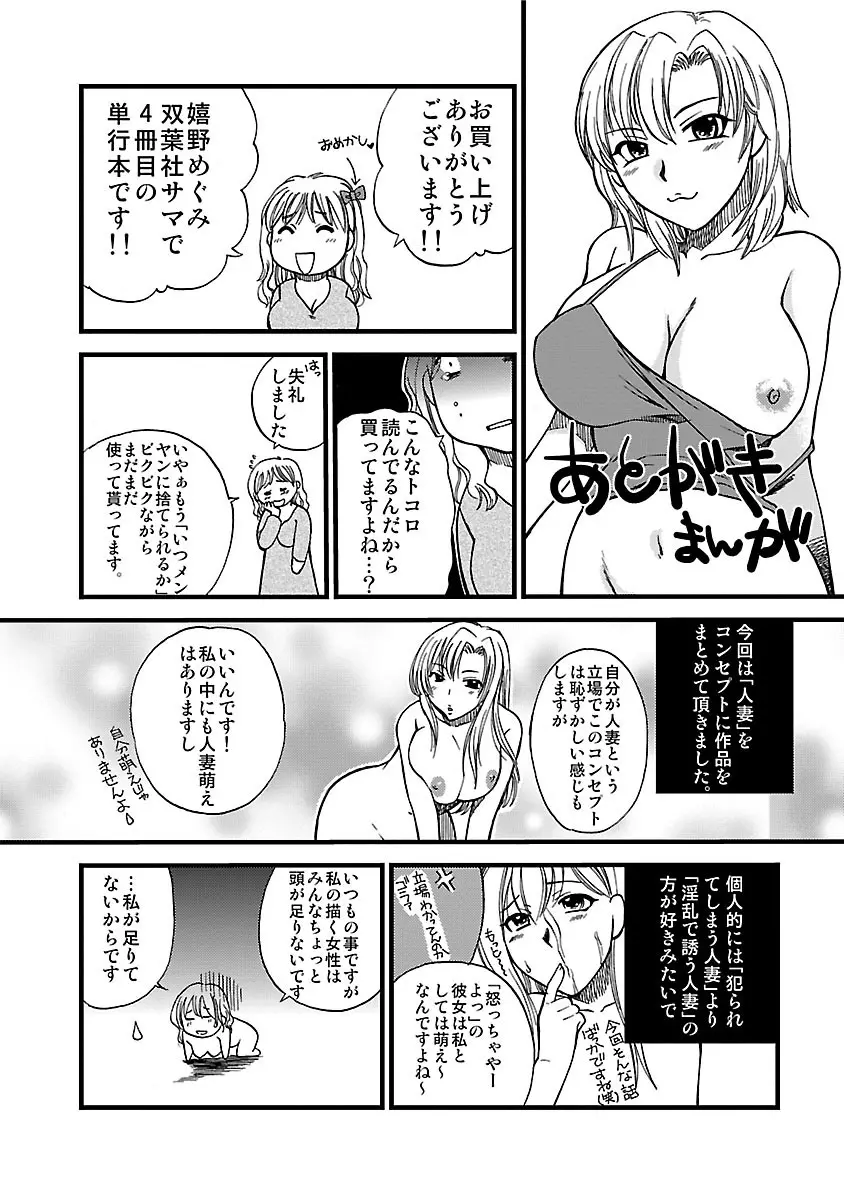 裸の奥様 186ページ