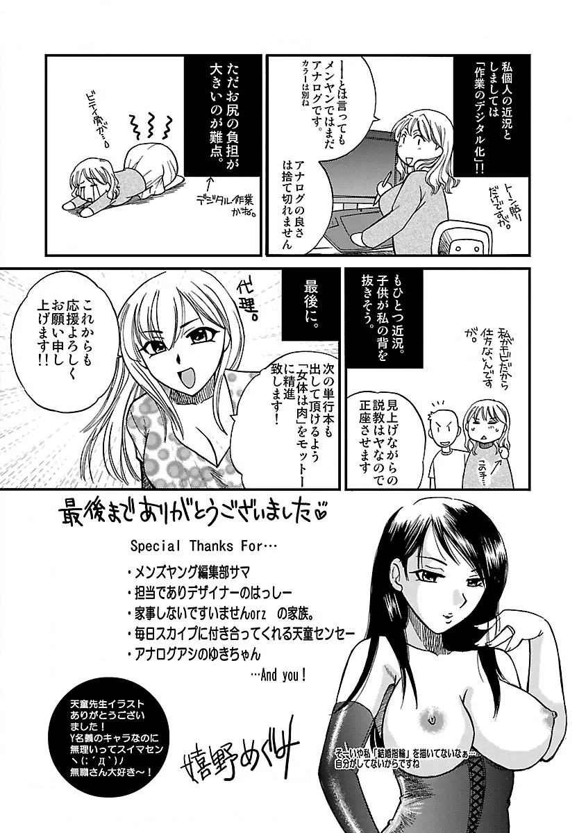 裸の奥様 187ページ