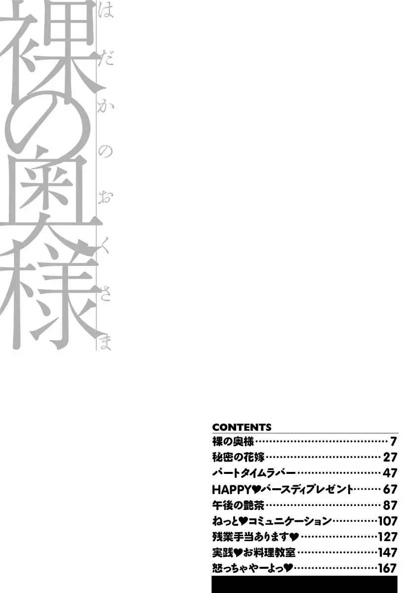 裸の奥様 4ページ