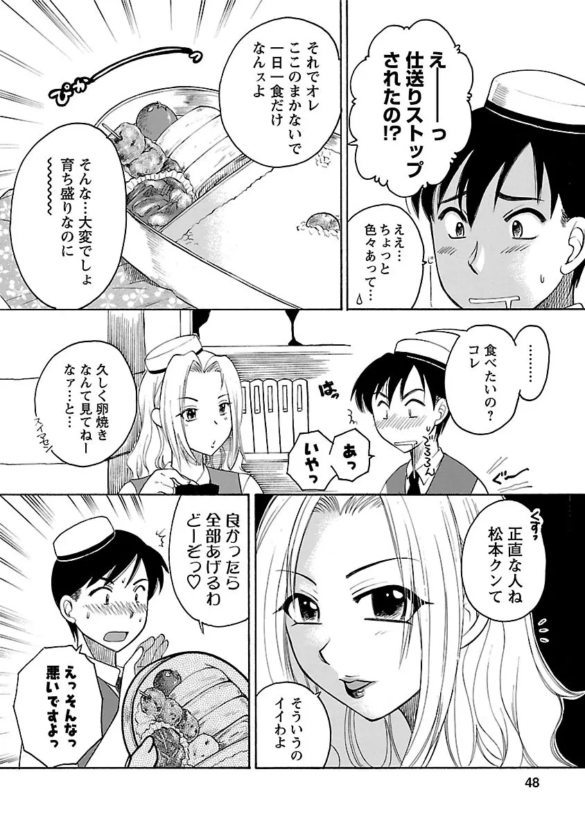 裸の奥様 46ページ