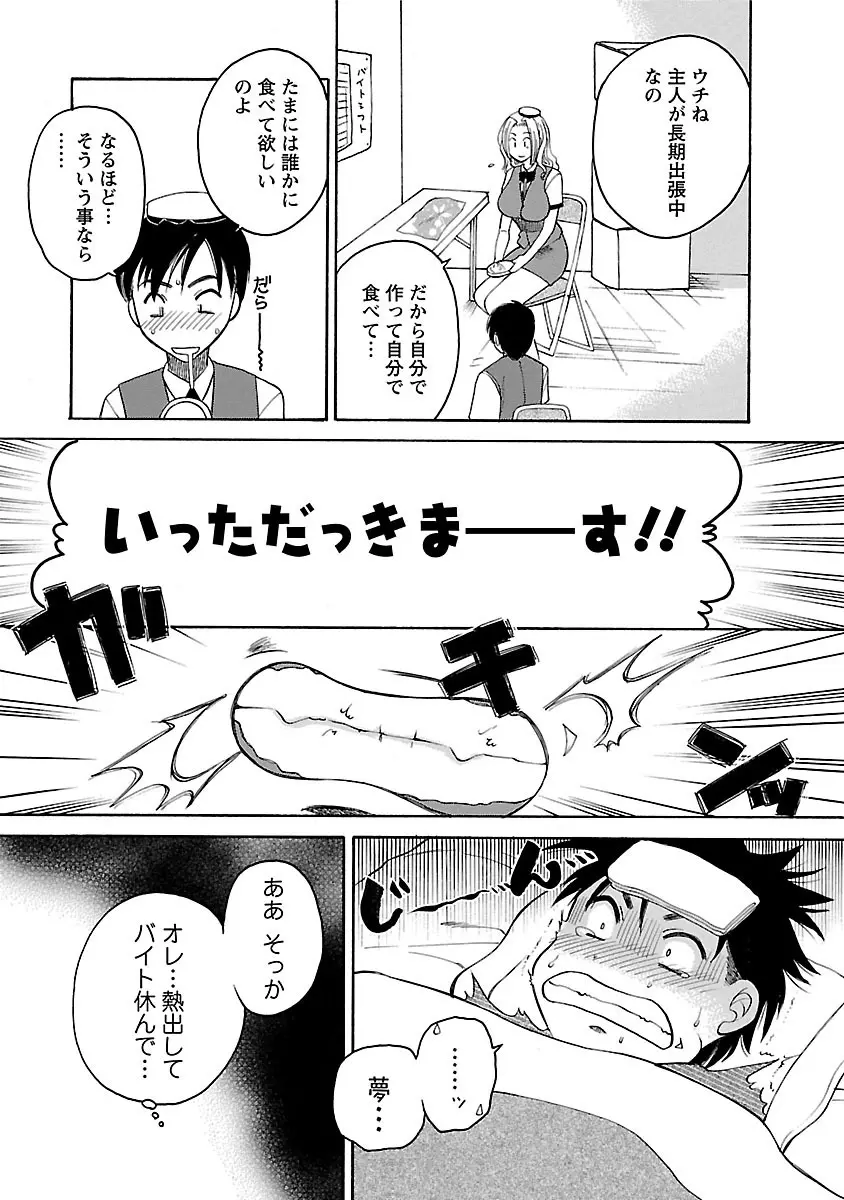 裸の奥様 47ページ