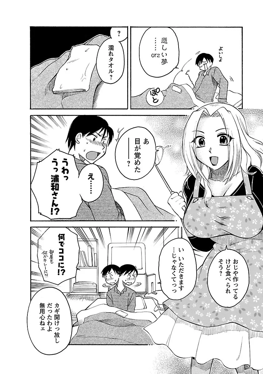 裸の奥様 48ページ