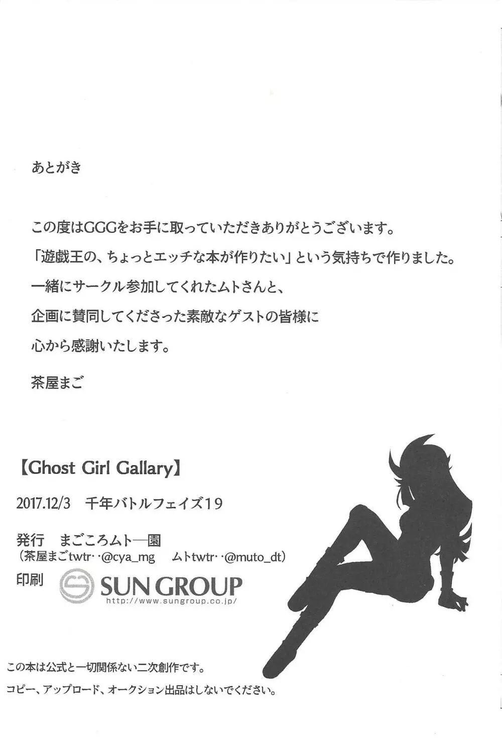 GhostGirlGallery 33ページ