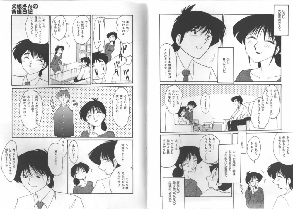 久枝さんの背徳日記 29ページ