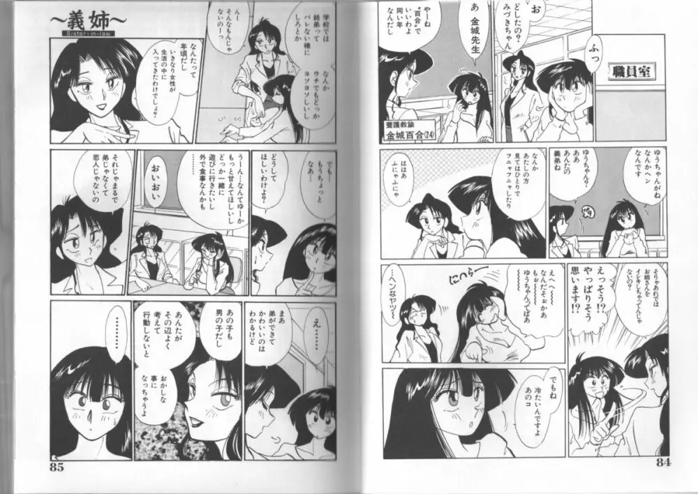 久枝さんの背徳日記 42ページ